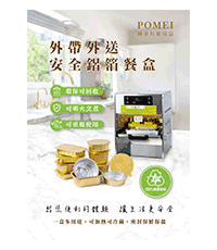 外帶外送鋁箔餐盒DM